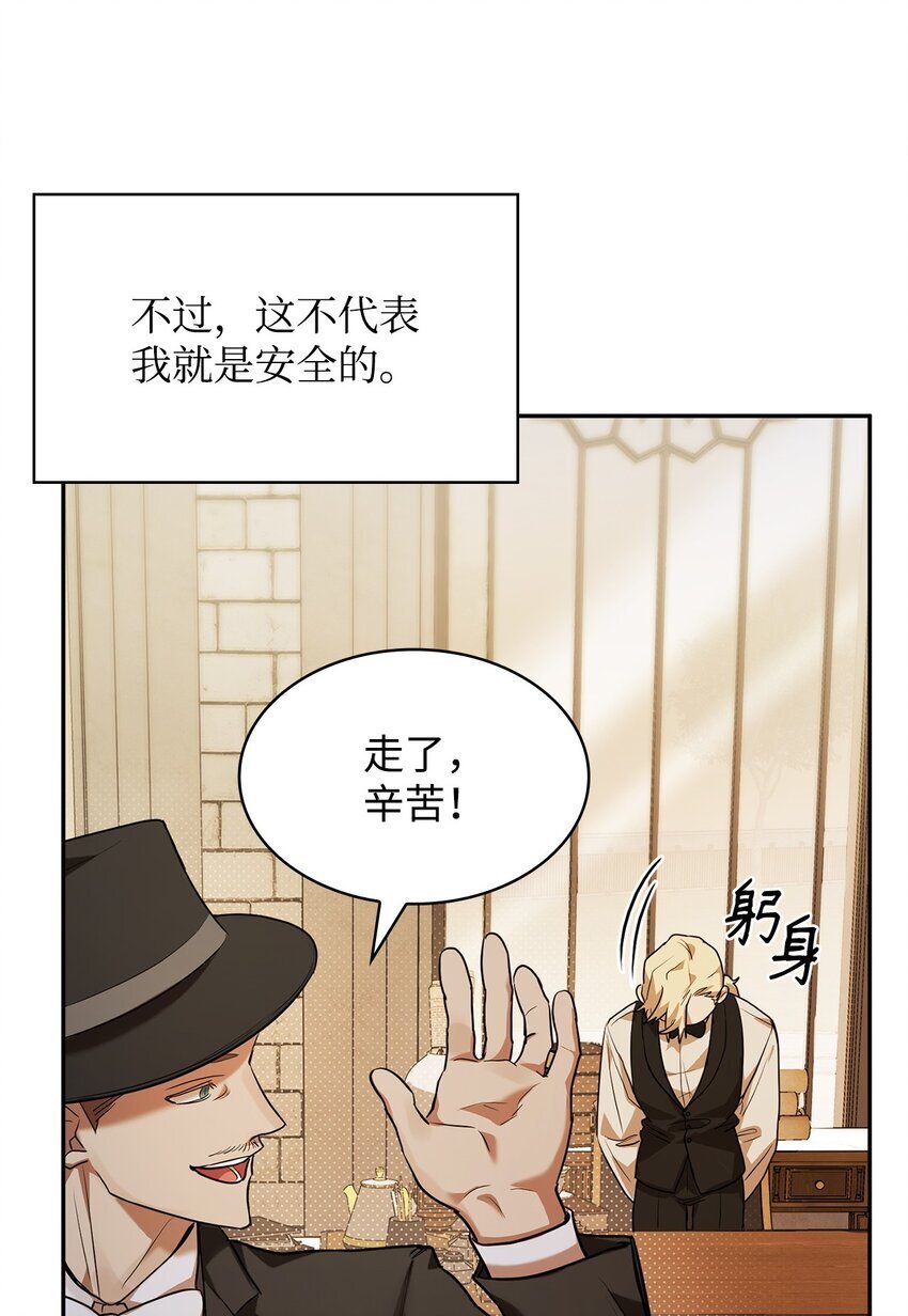 无限魔法师漫画,06 卑鄙小人3图