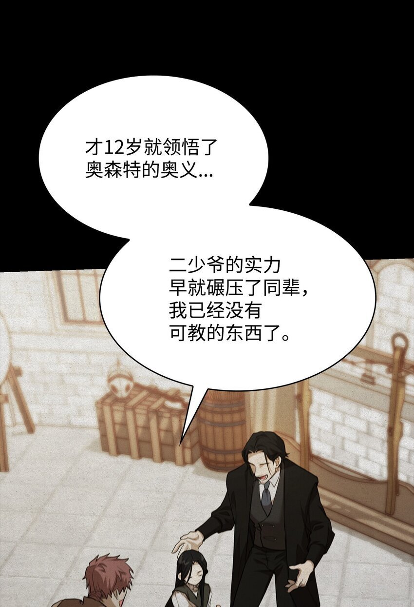 无限魔法师漫画,07 超凡体感3图