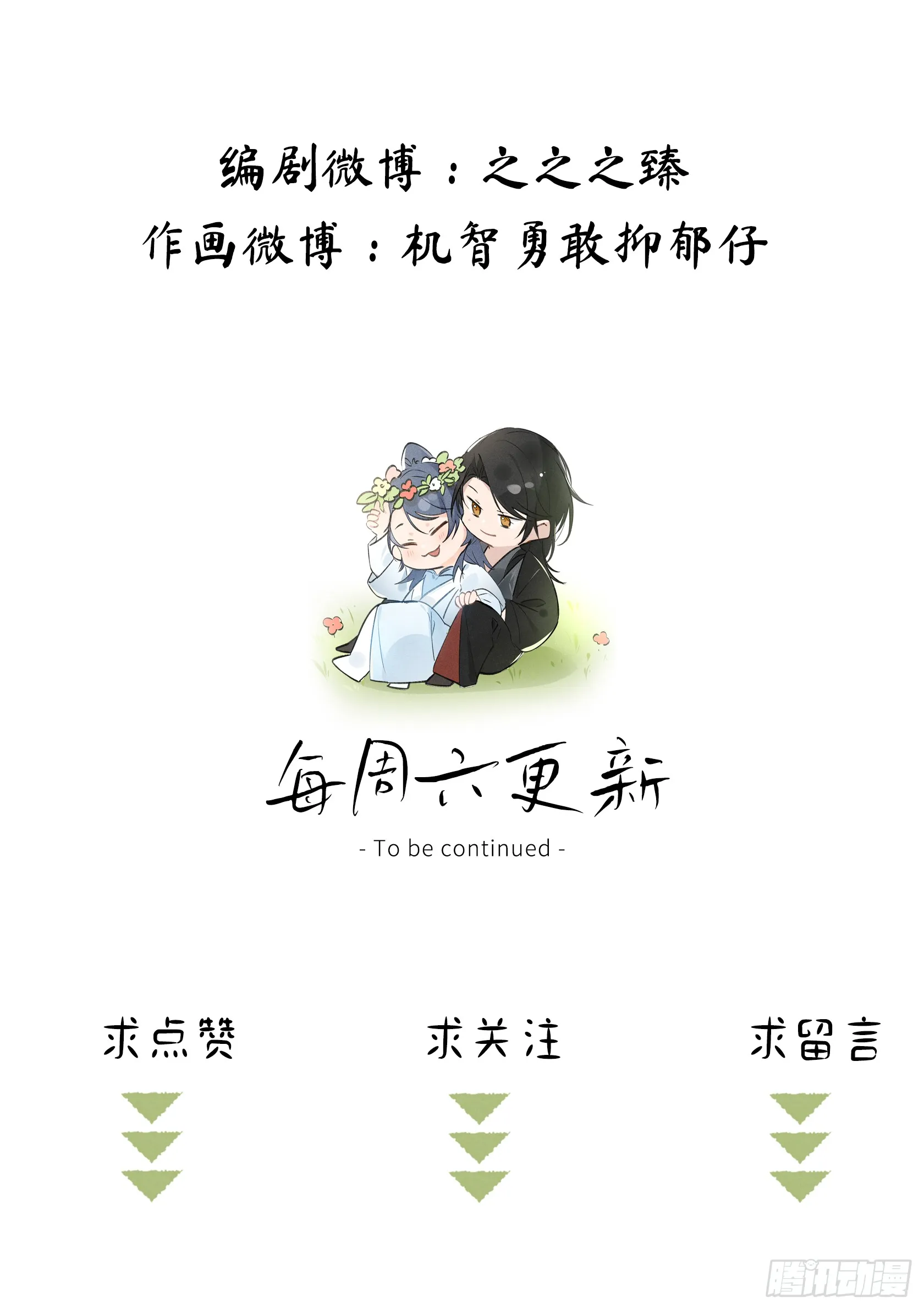 诱敌深入三国志战略版漫画,08 那还不如杀了我3图