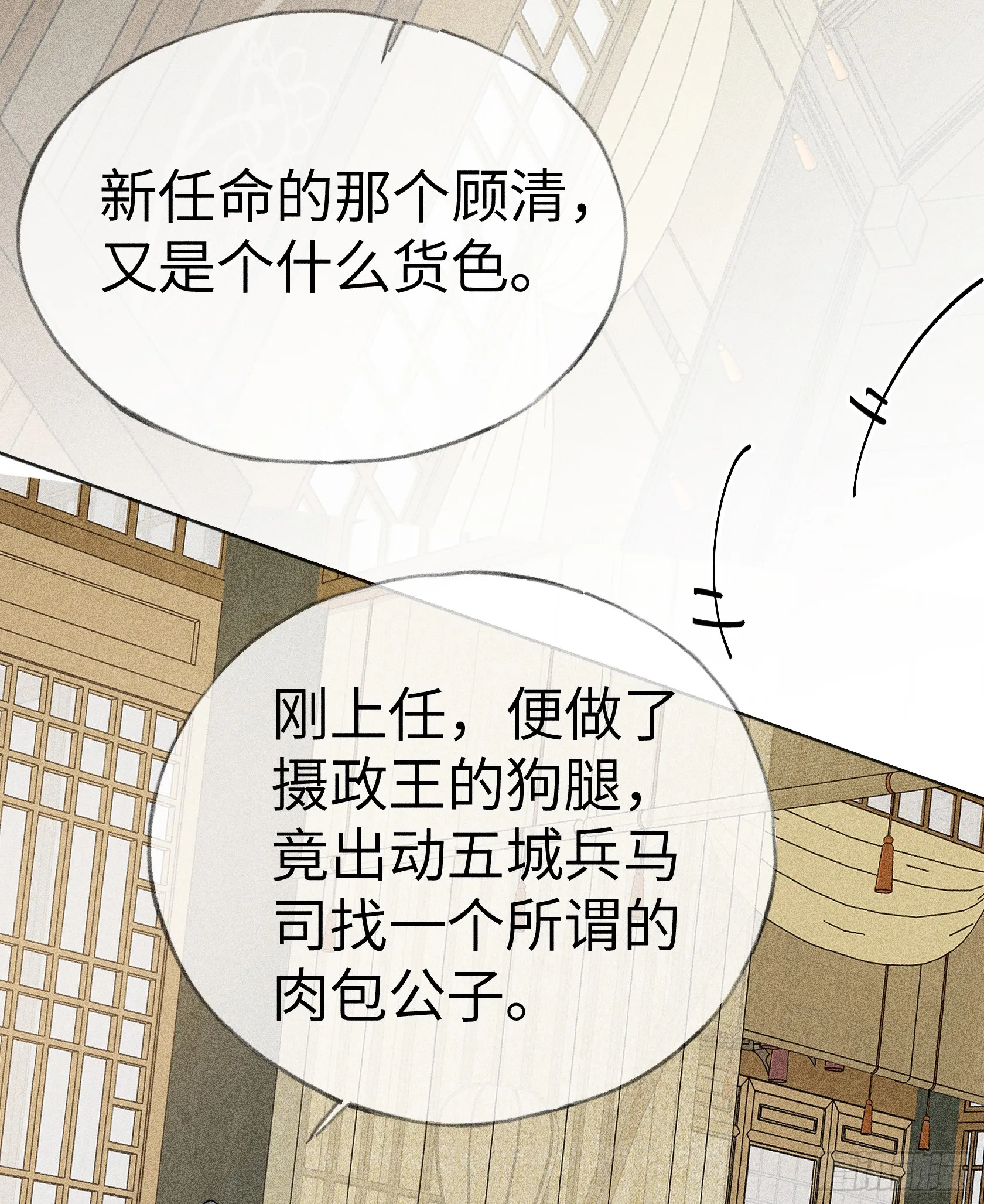 诱敌深入摄政王漫画全集免费阅读漫画,06 肉包公子今何在5图