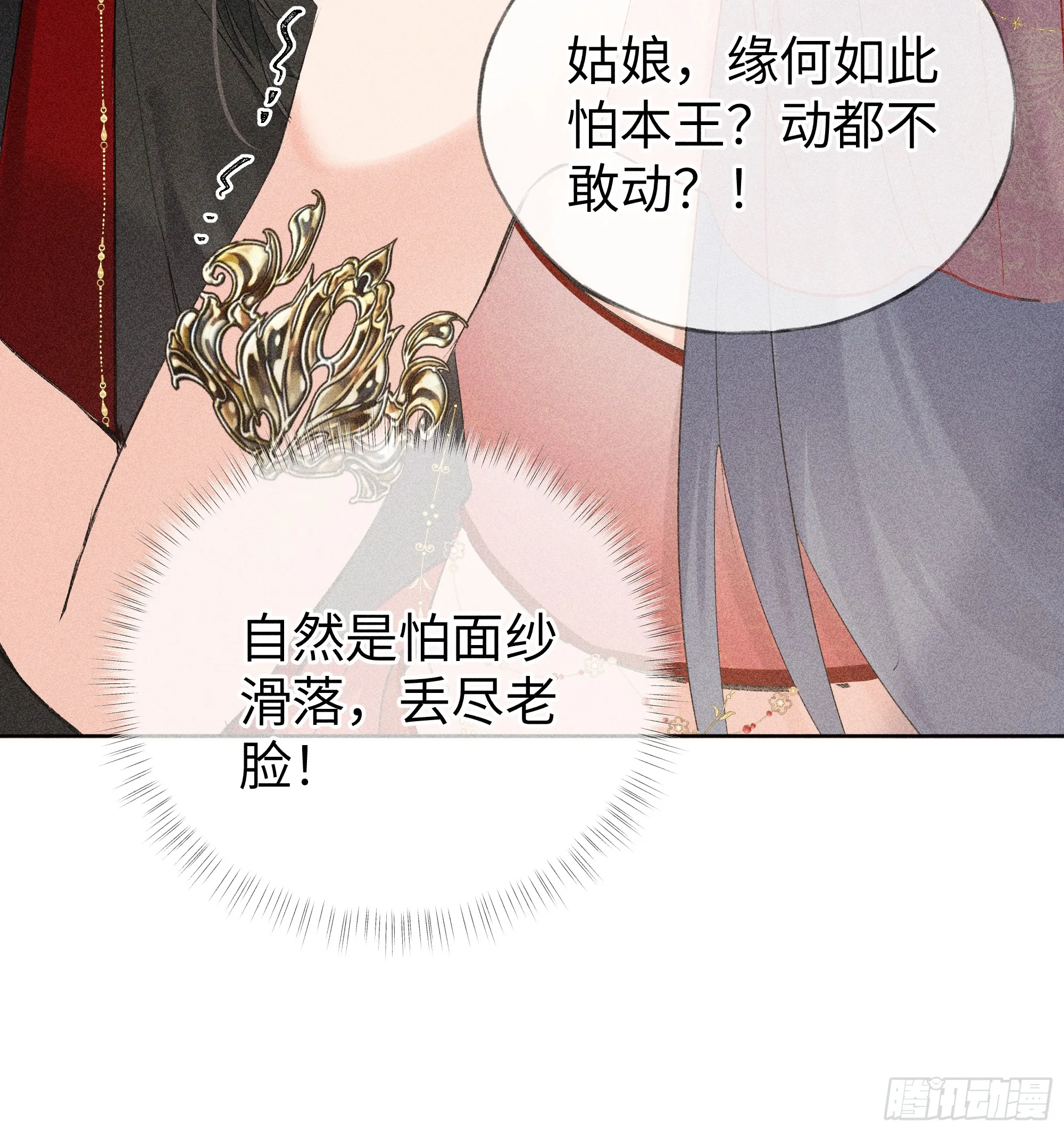 诱敌深入三杯水漫画,03 本王不会吃了你2图