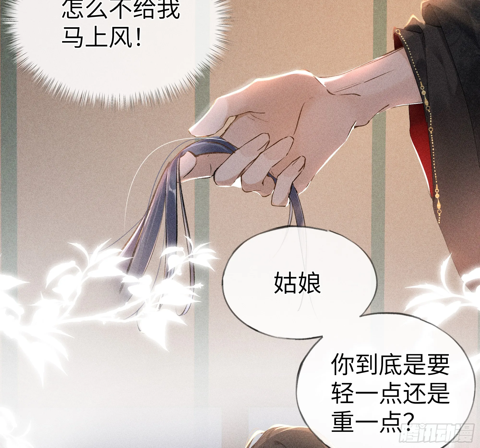 诱敌深入漫画,04 是你先招惹我的1图