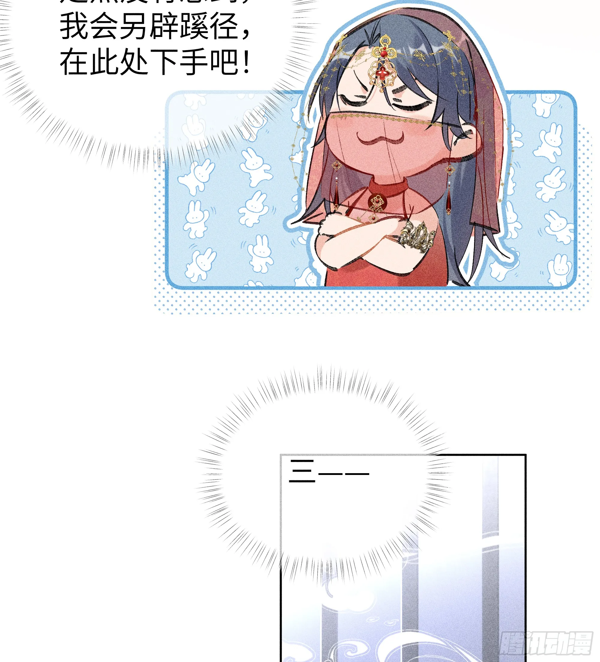 诱敌深入三杯水漫画,03 本王不会吃了你3图