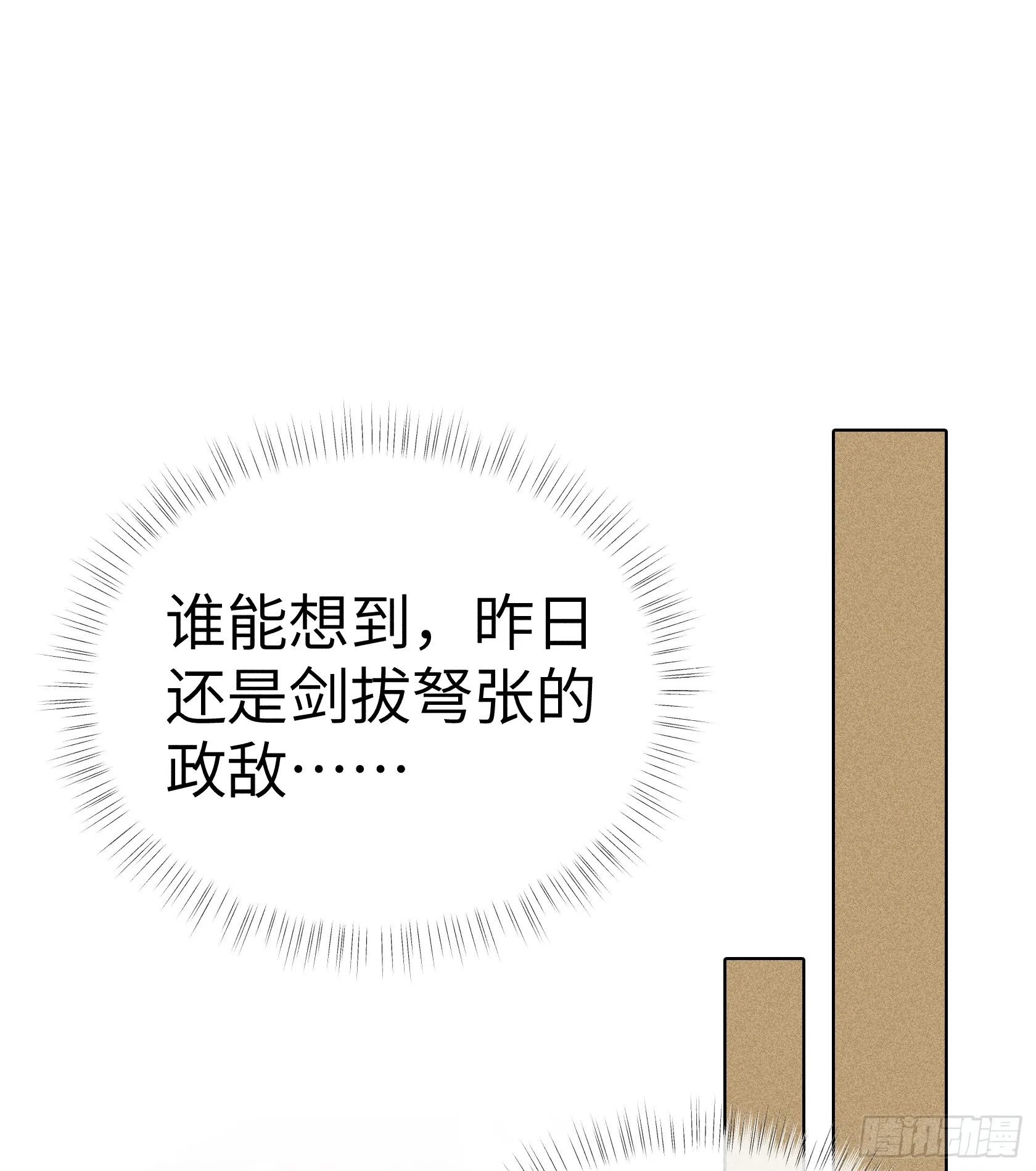 诱敌深入三国志战略版漫画,08 那还不如杀了我5图