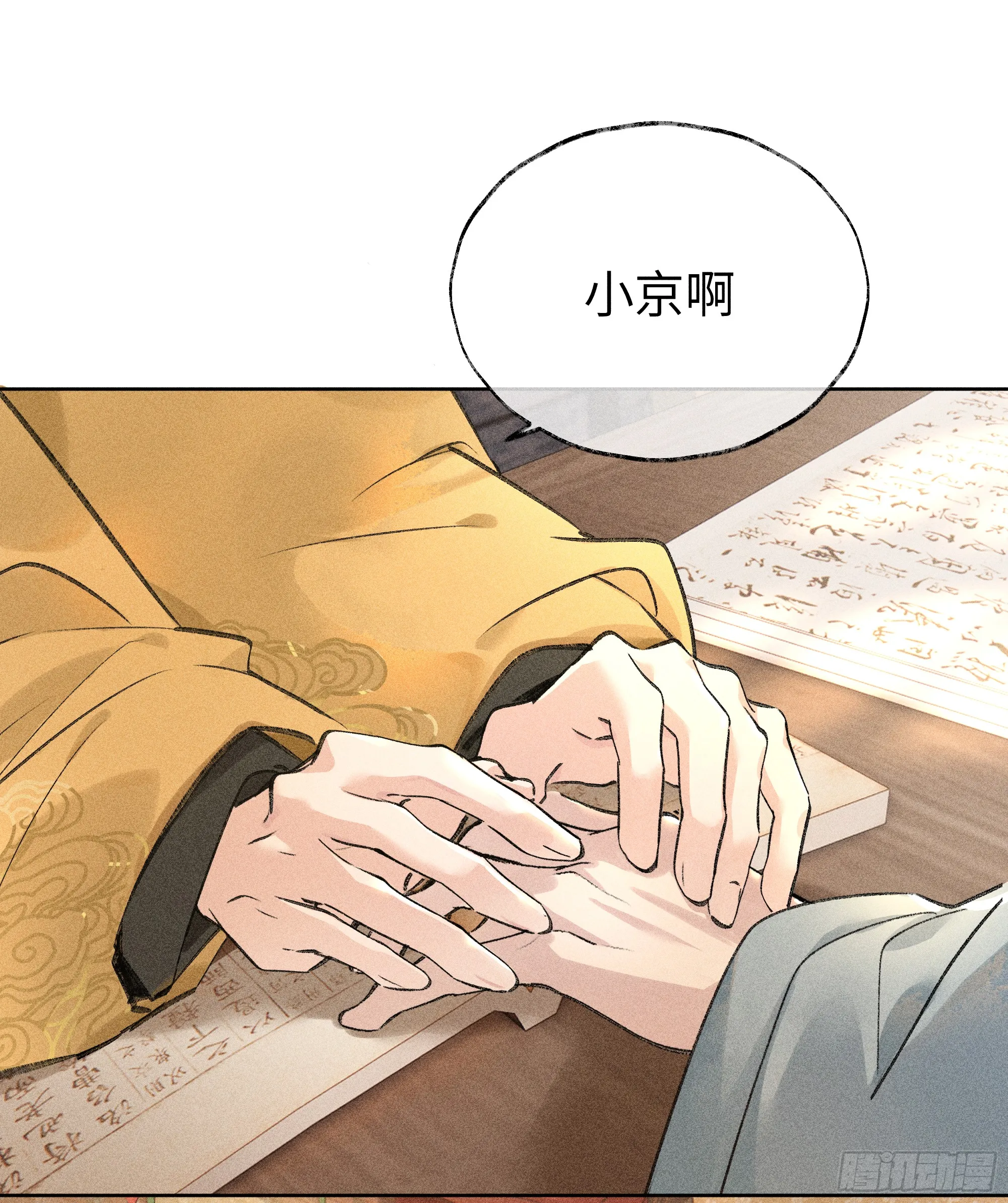 诱敌深入小说之臻漫画,01 江山社稷全靠你5图