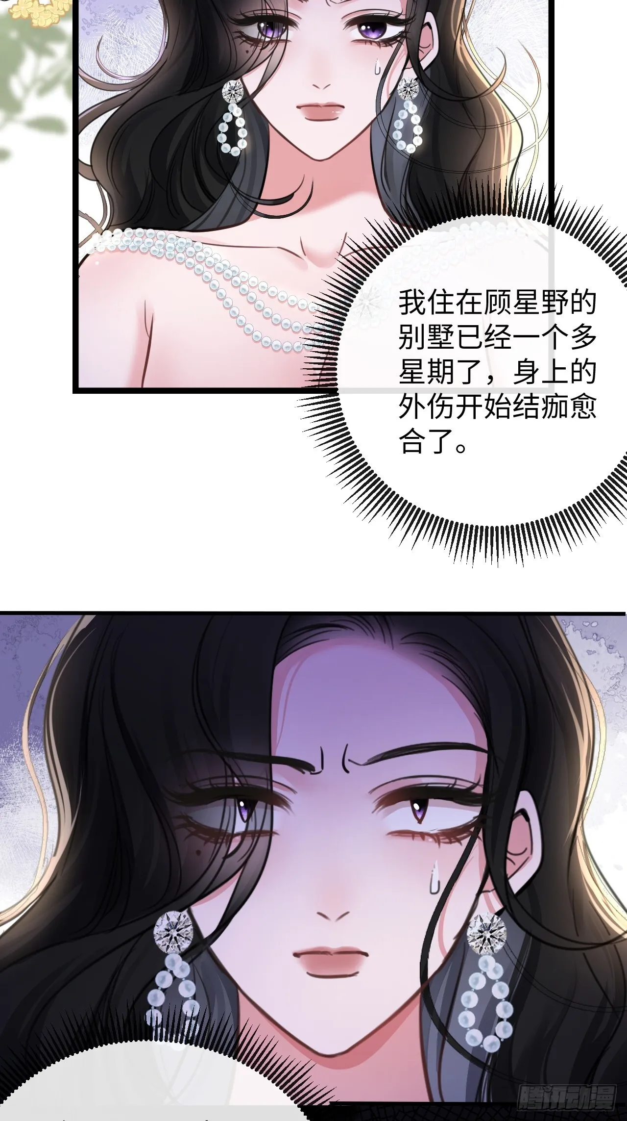 抱歉我也是大佬原著小说漫画,7-美人计3图