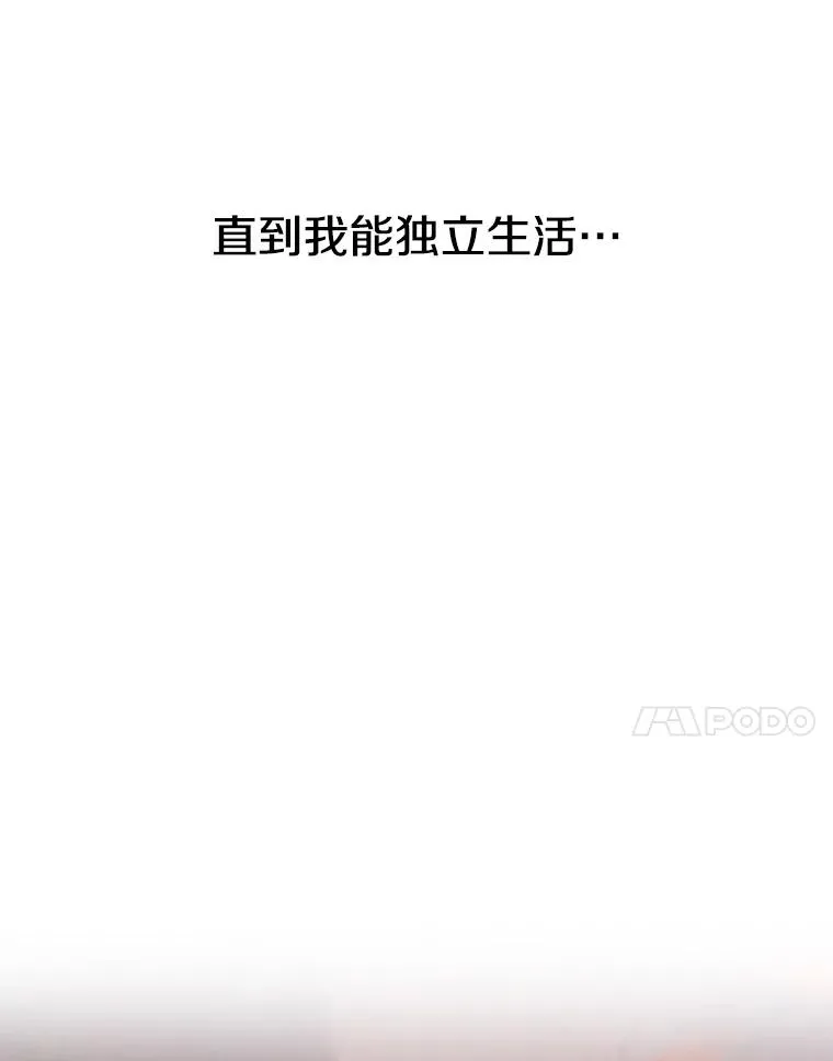 存在歌词漫画,3.暖的陷阱2图