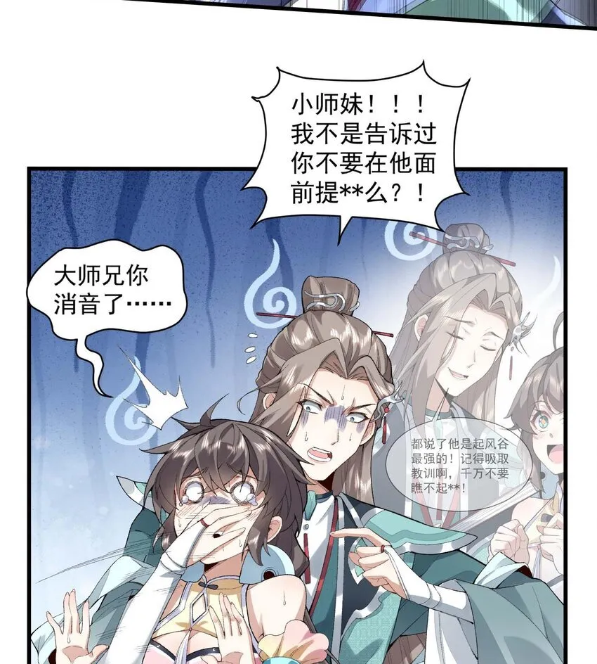 02 二师兄是个凡人却很强4