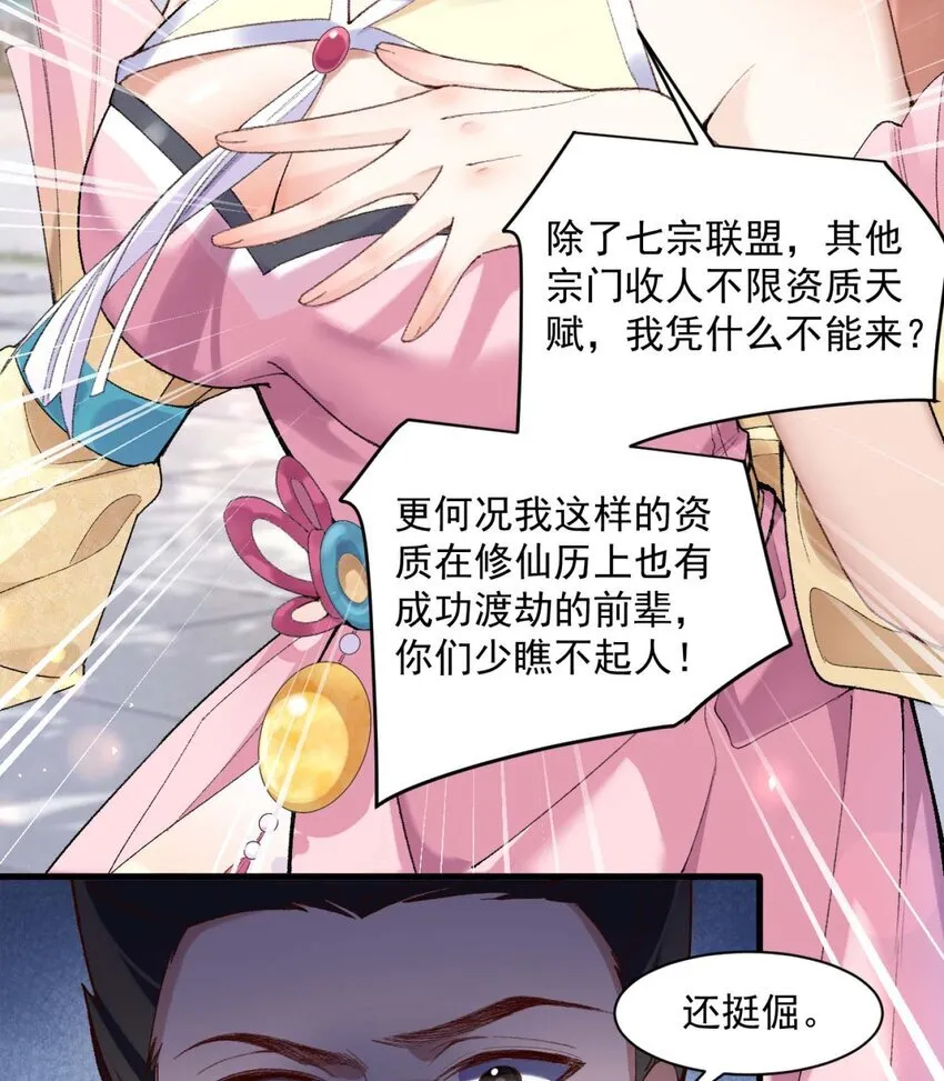 二师兄是个凡人却很强的小说漫画,01 你瞧不起凡人？2图