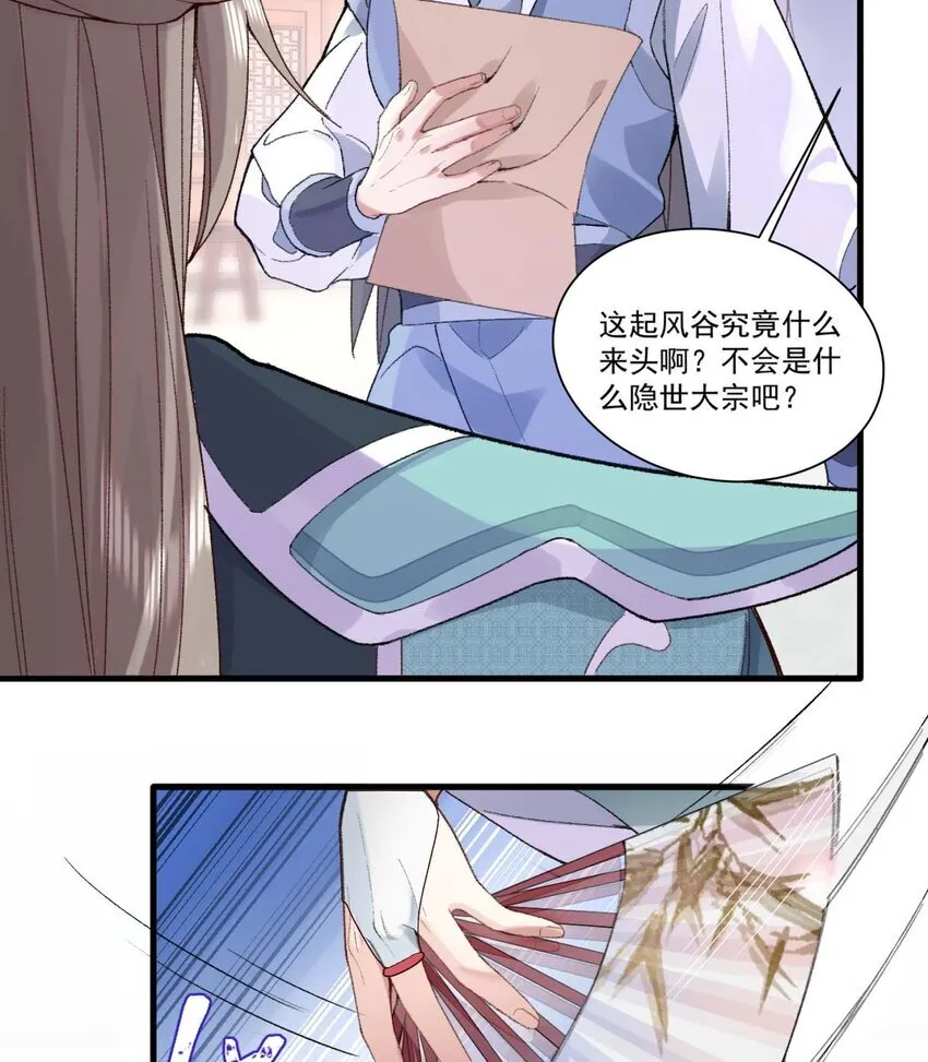 二师兄是个凡人却很强的小说漫画,01 你瞧不起凡人？5图