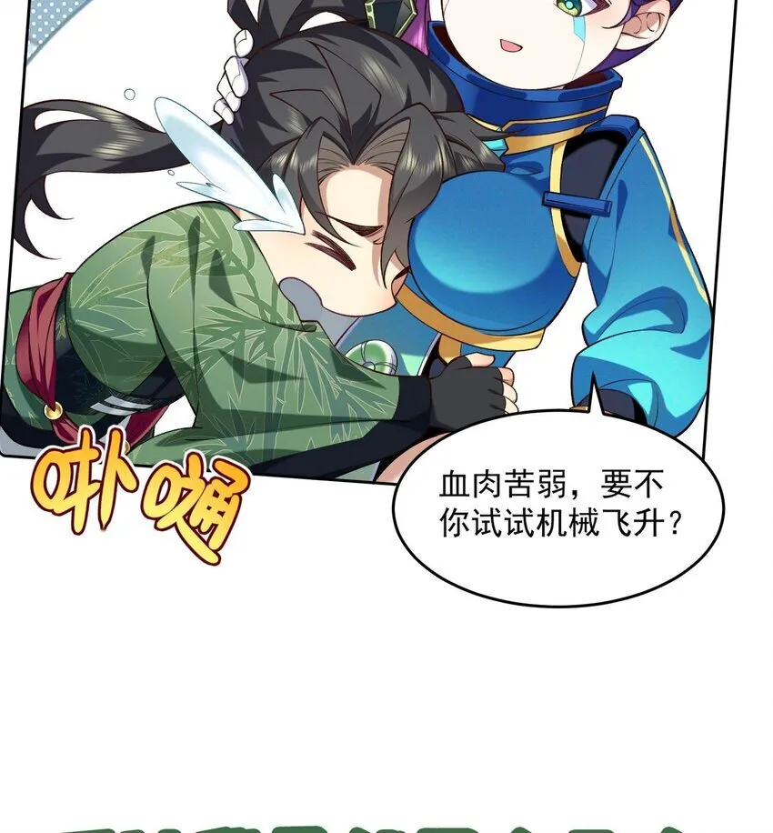 二师兄是个凡人却很强的小说漫画,00 预告1图