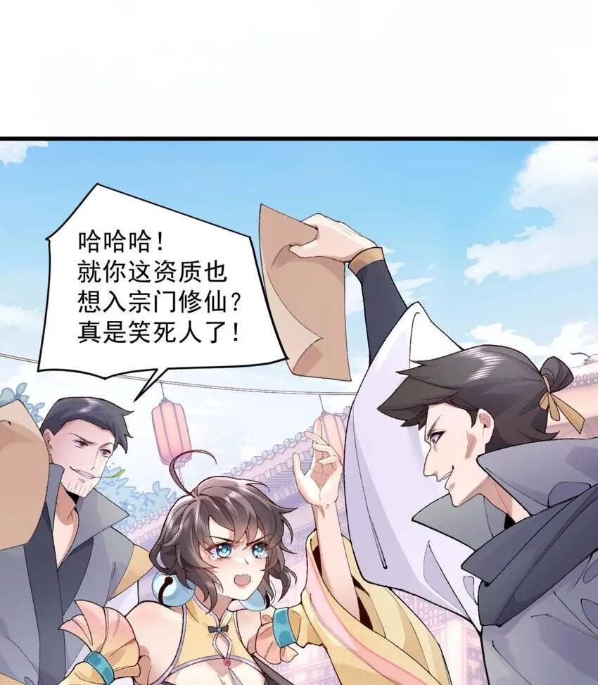 二师兄是个凡人却很强的小说漫画,01 你瞧不起凡人？4图