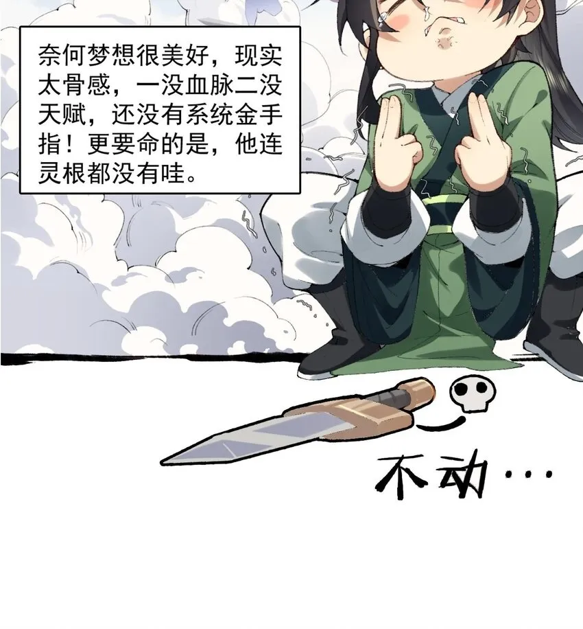 二师兄是个凡人却很强的小说漫画,00 预告5图