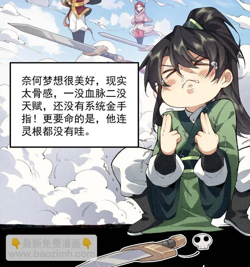 02 二师兄是个凡人却很强0