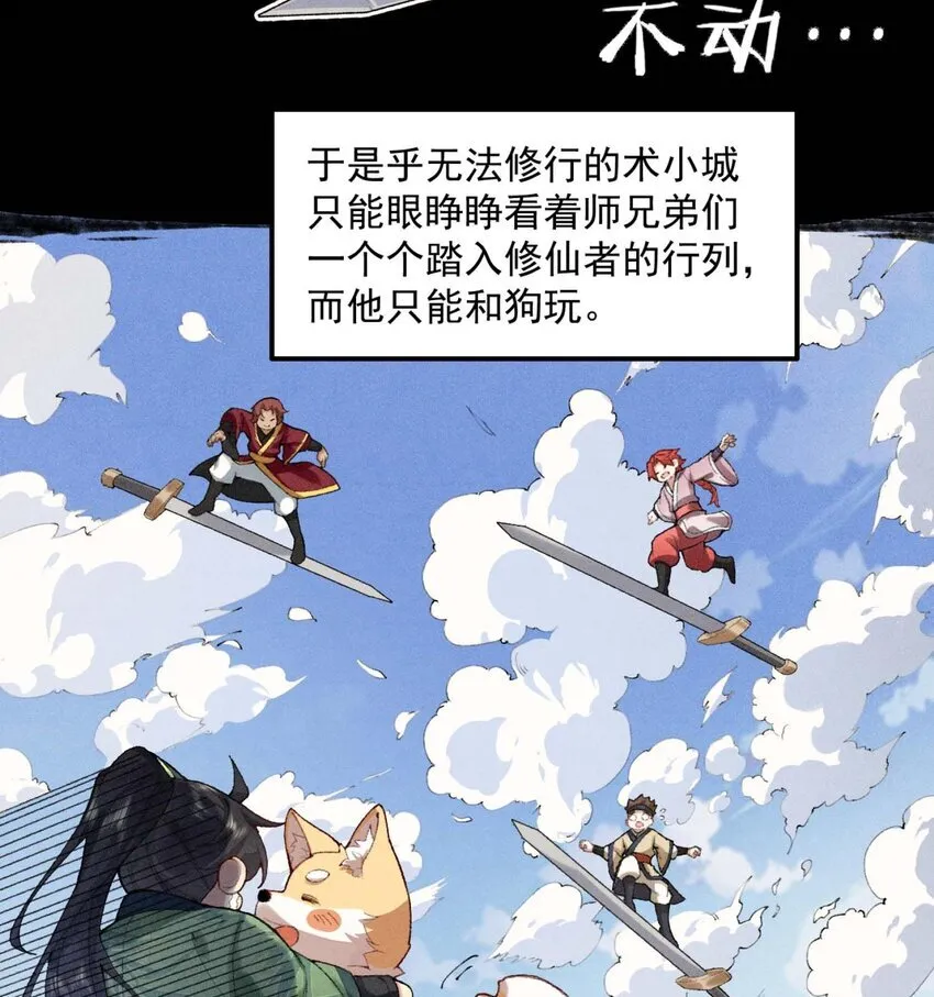 02 二师兄是个凡人却很强1