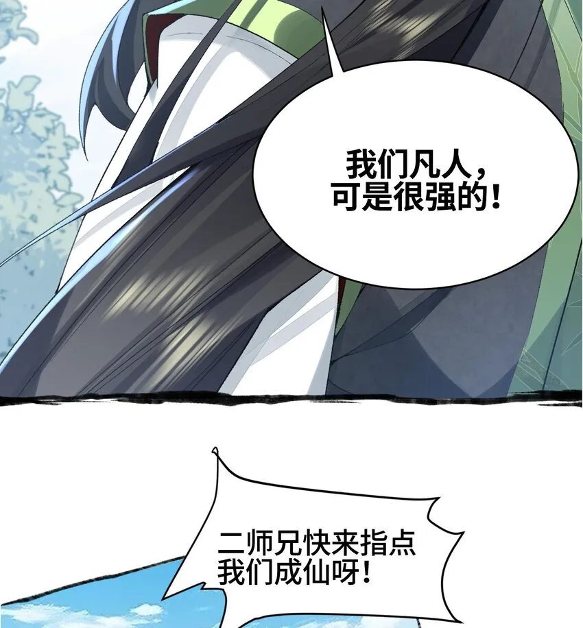 二师兄是个凡人却很强的小说漫画,00 预告3图