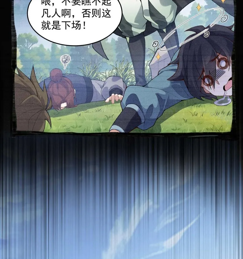 02 二师兄是个凡人却很强4