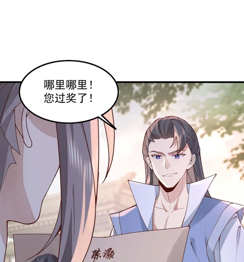 二师兄是个凡人却很强的小说漫画,01 你瞧不起凡人？1图