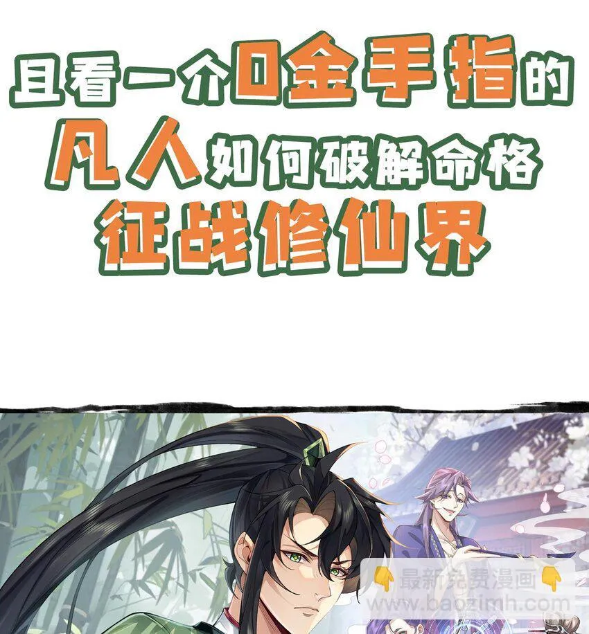 二师兄是个凡人却很强的小说漫画,00 预告1图