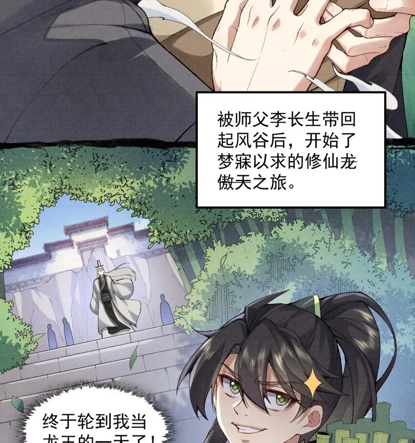 02 二师兄是个凡人却很强3