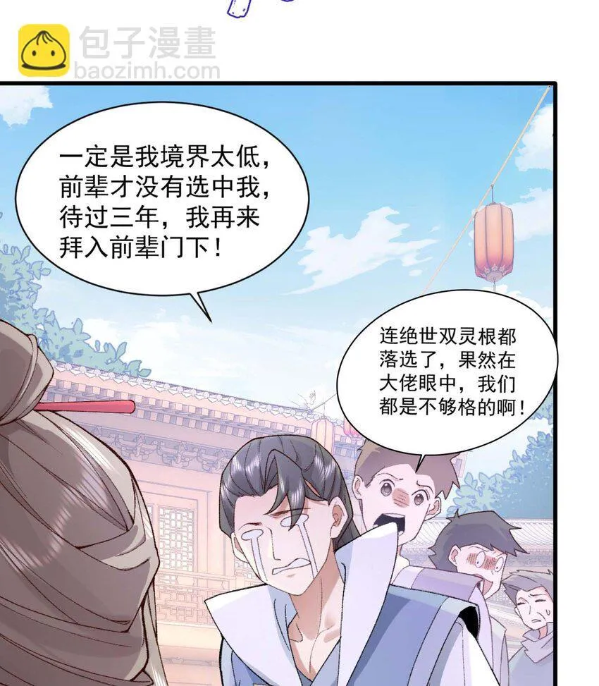 二师兄是个凡人却很强的小说漫画,01 你瞧不起凡人？4图