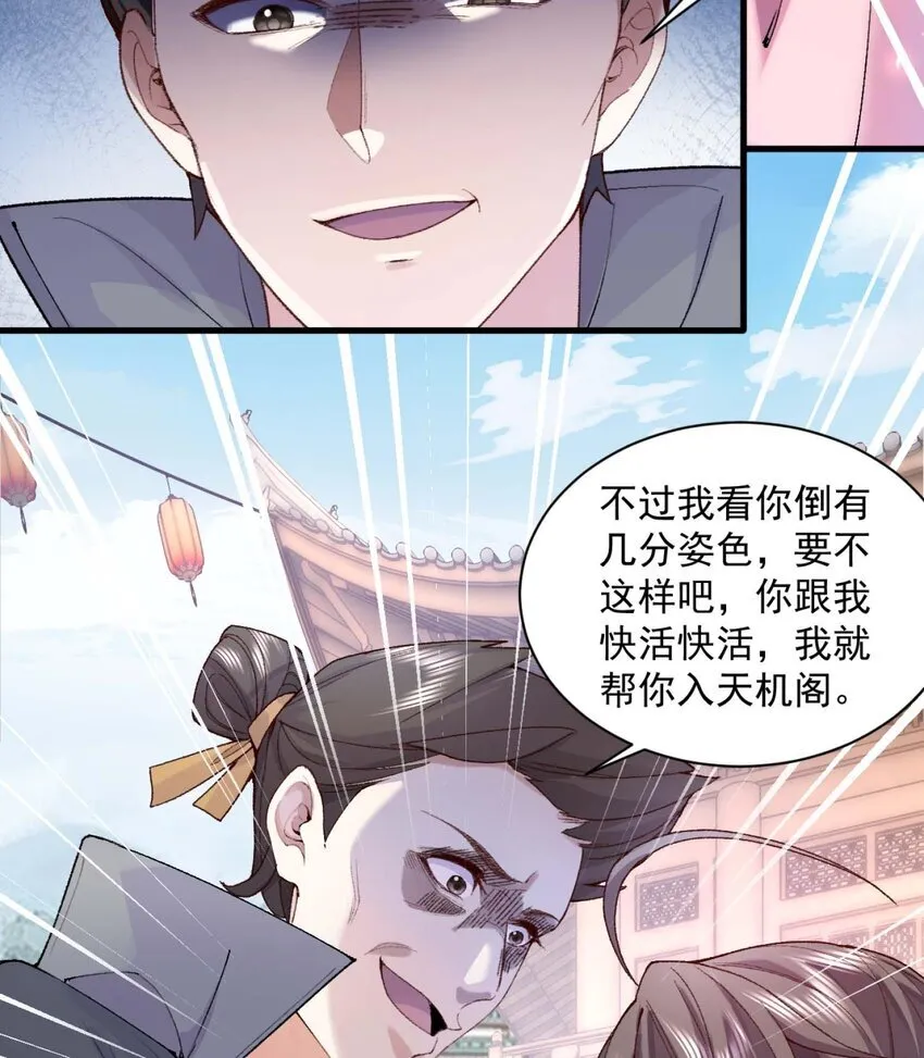 二师兄是个凡人却很强的小说漫画,01 你瞧不起凡人？3图