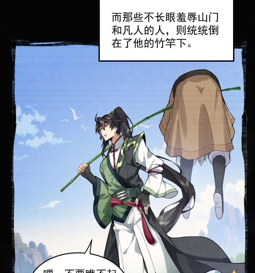 02 二师兄是个凡人却很强3