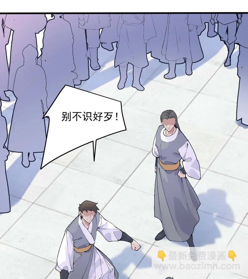 二师兄是个凡人却很强的小说漫画,01 你瞧不起凡人？5图