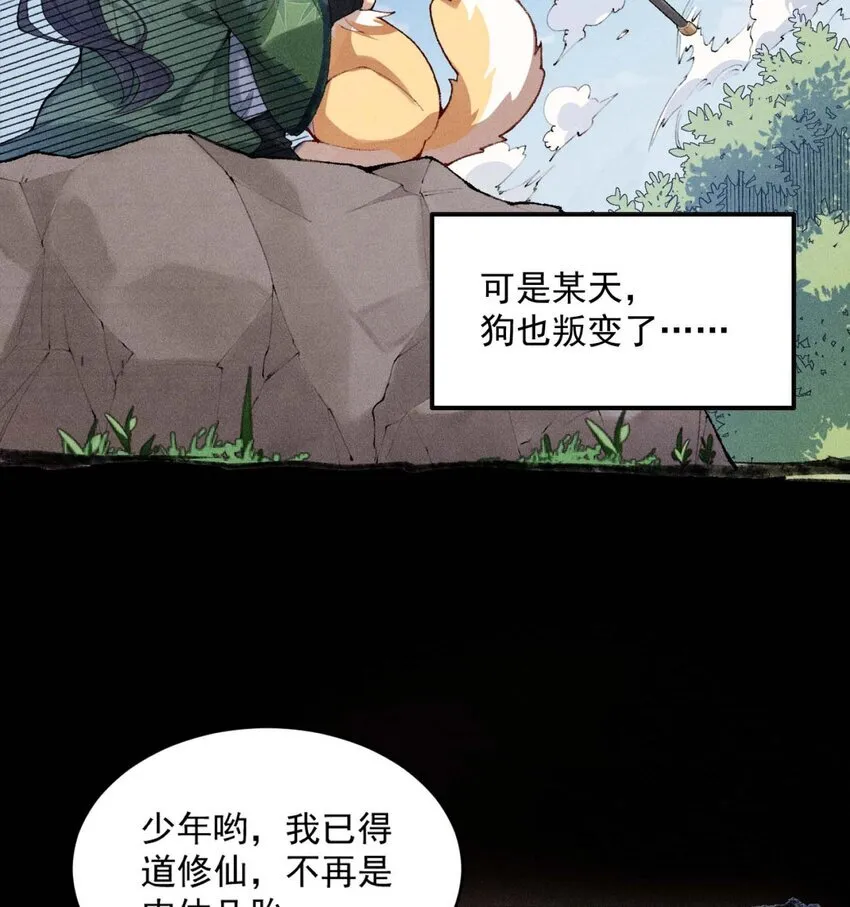 02 二师兄是个凡人却很强2