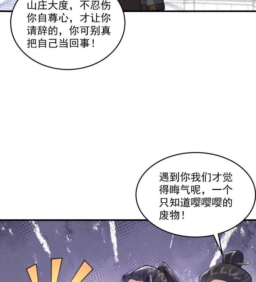 二师兄是个凡人却很强漫画,07 冤家路窄2图