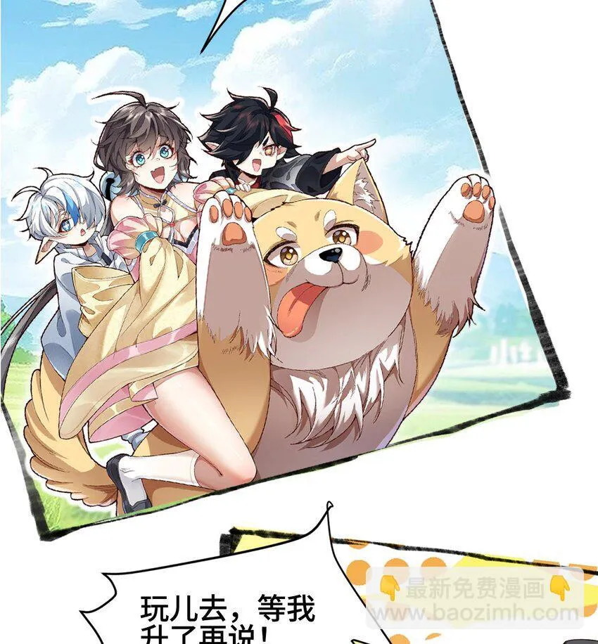 二师兄是个凡人却很强的小说漫画,00 预告4图