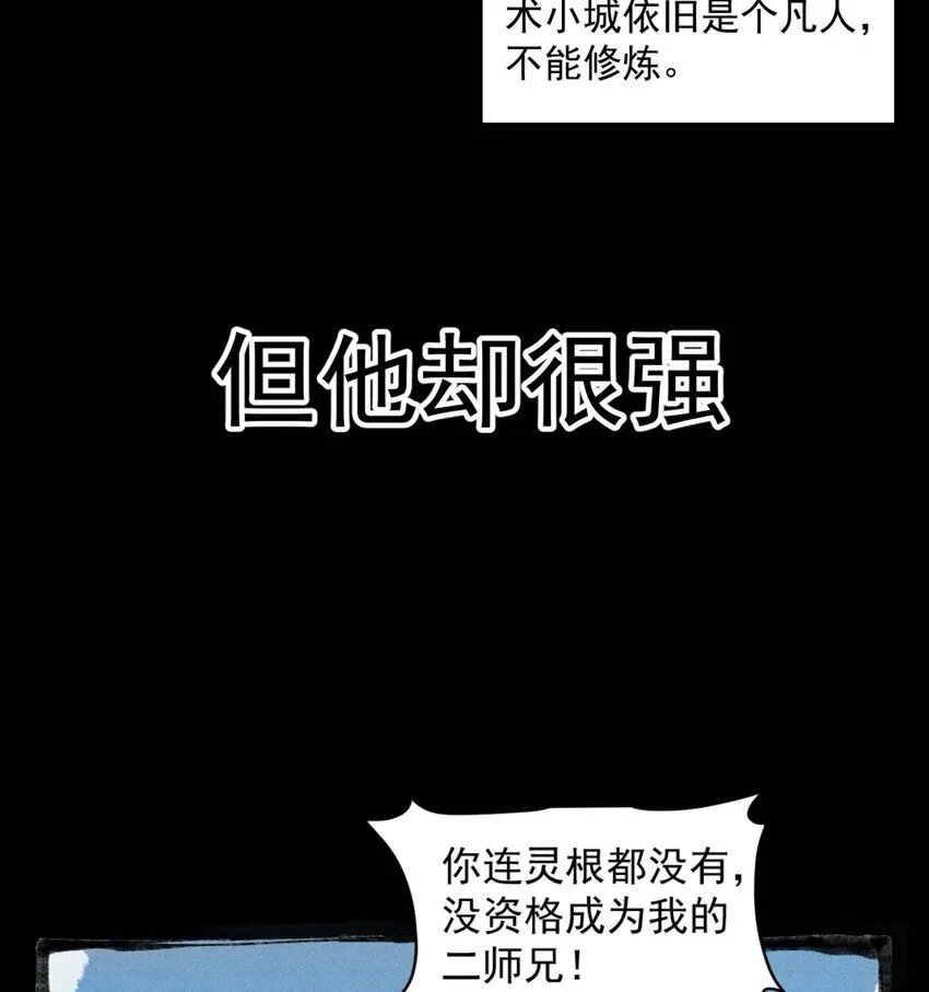 02 二师兄是个凡人却很强4