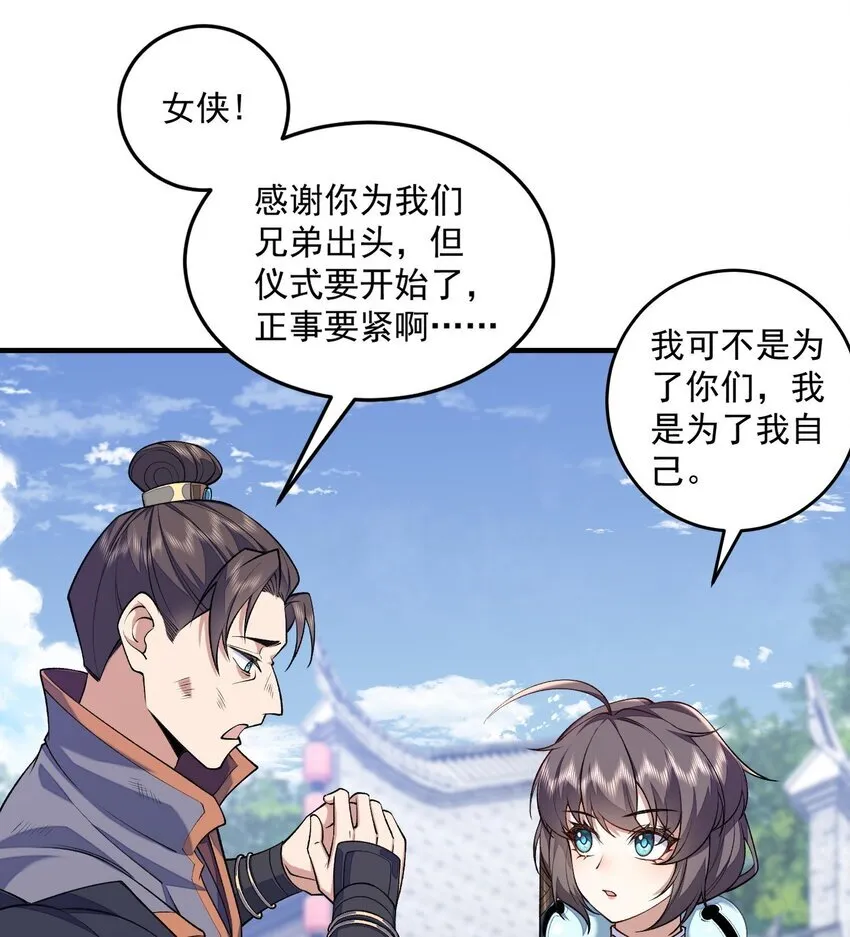 二师兄是个凡人却很强漫画,07 冤家路窄1图