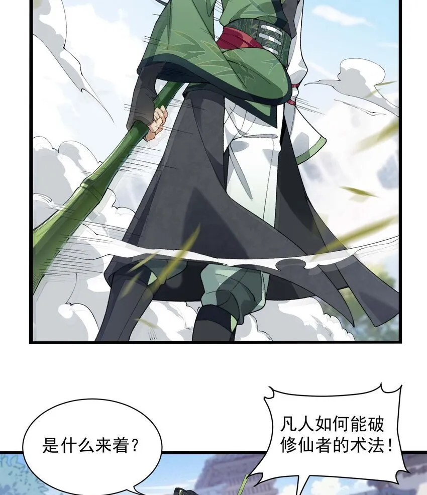 02 二师兄是个凡人却很强3