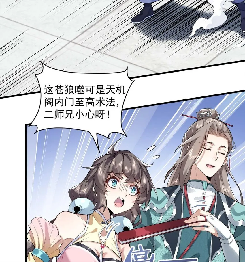 02 二师兄是个凡人却很强0