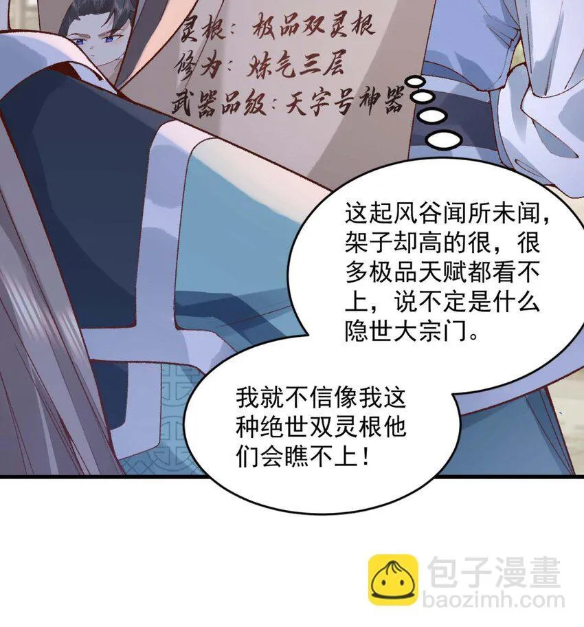 二师兄是个凡人却很强的小说漫画,01 你瞧不起凡人？2图