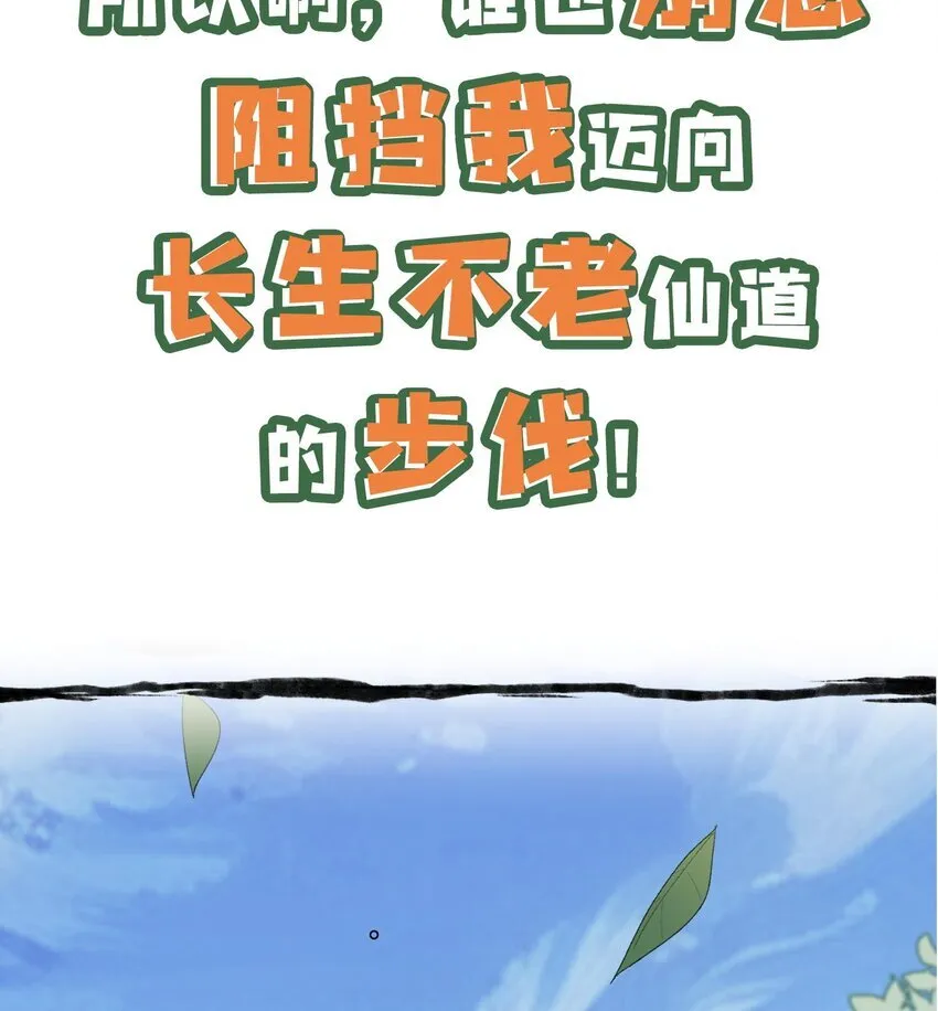 二师兄是个凡人却很强的小说漫画,00 预告1图