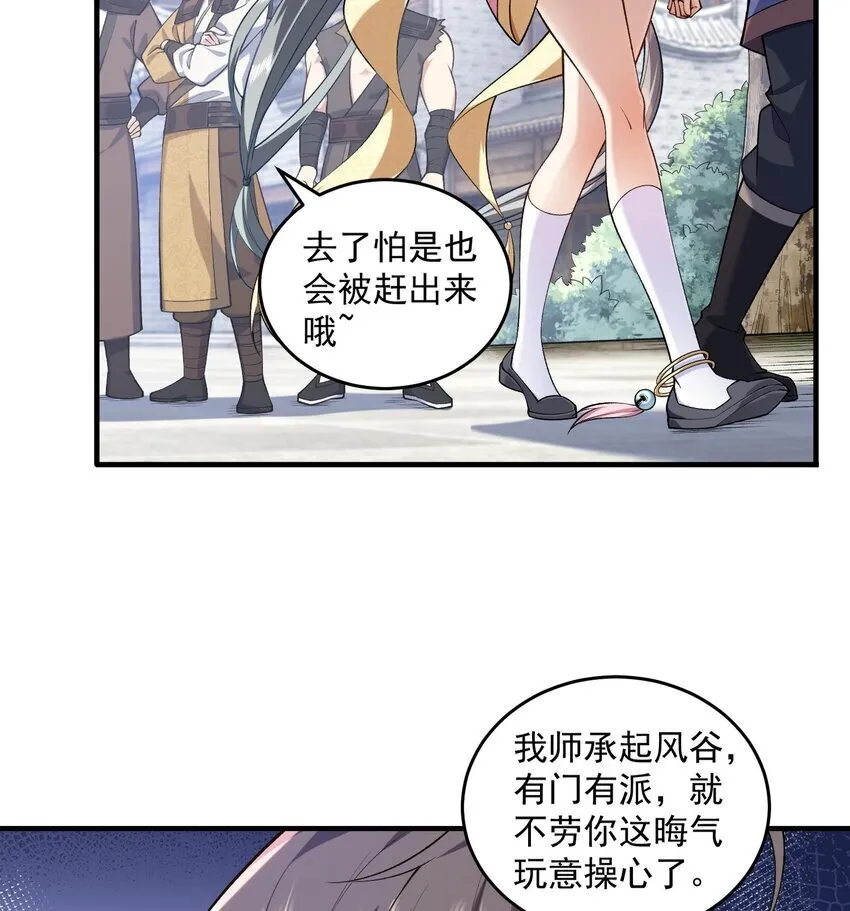 二师兄是个凡人却很强漫画,07 冤家路窄4图