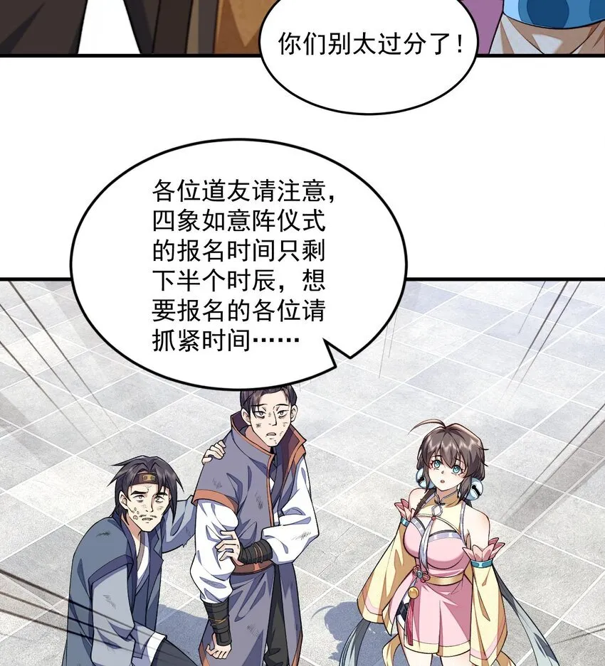 二师兄是个凡人却很强漫画,07 冤家路窄4图