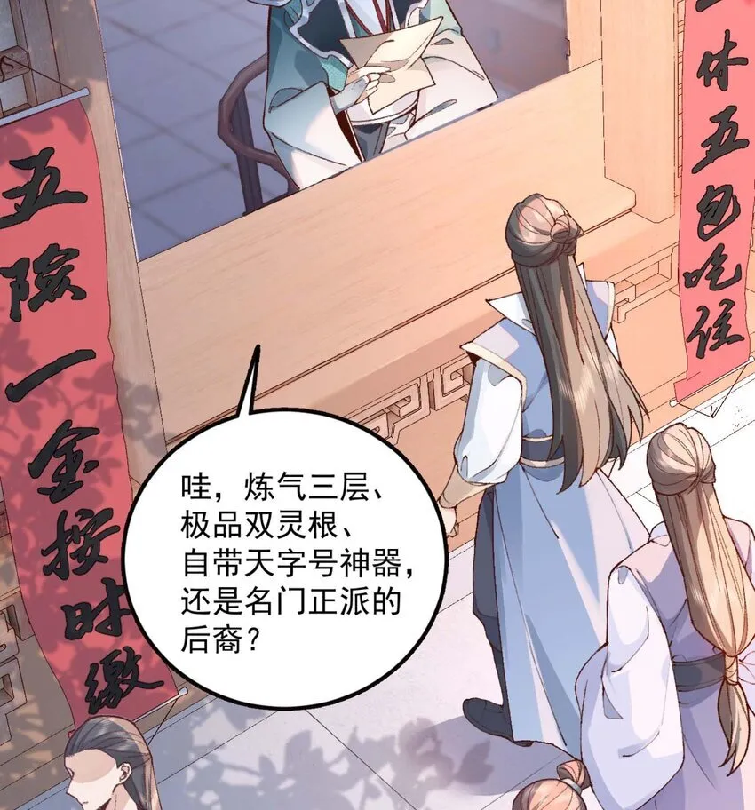 二师兄是个凡人却很强的小说漫画,01 你瞧不起凡人？3图