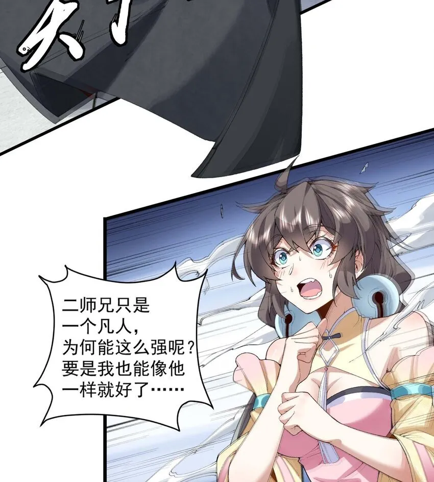 02 二师兄是个凡人却很强2