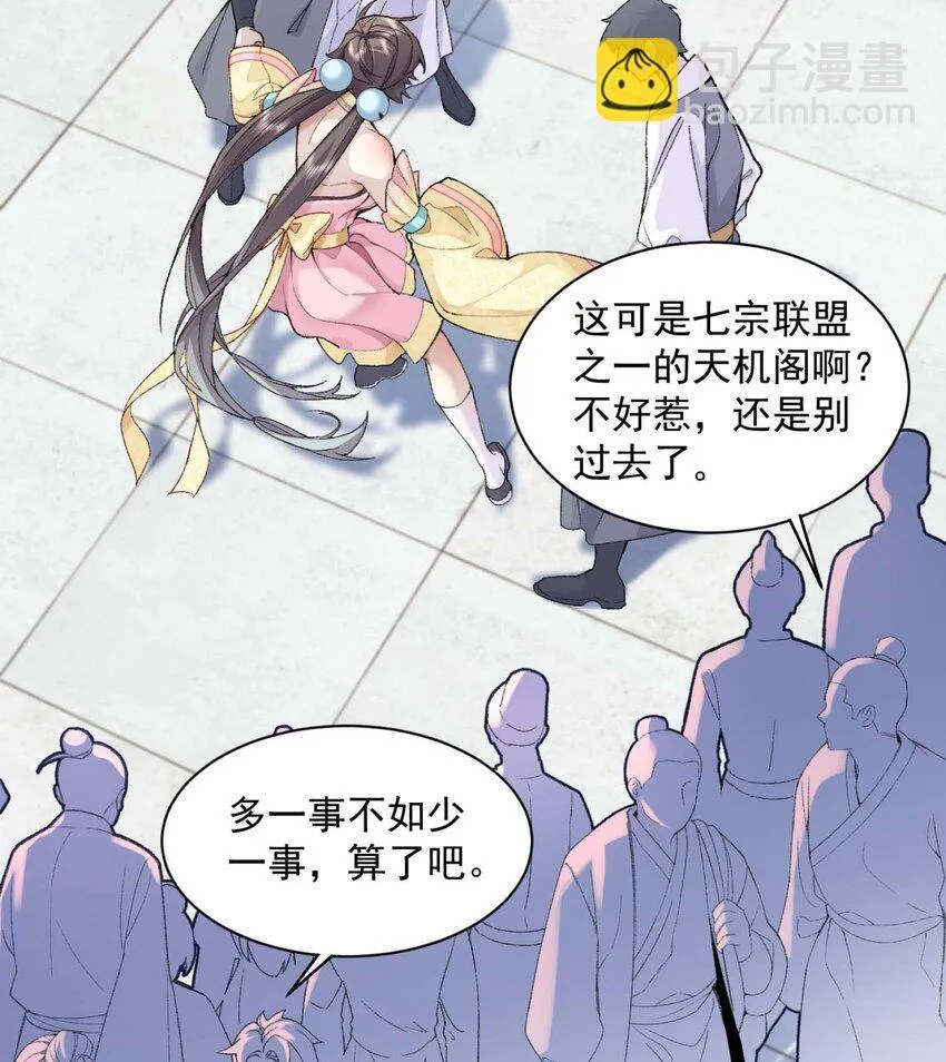 二师兄是个凡人却很强的小说漫画,01 你瞧不起凡人？1图