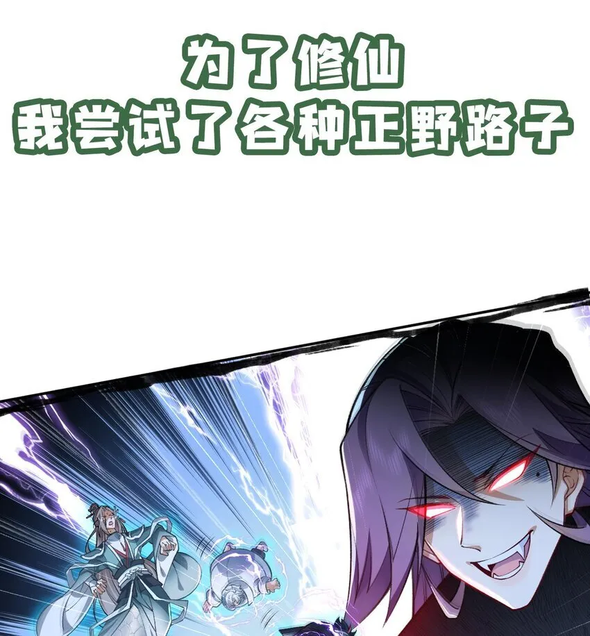 二师兄是个凡人却很强的小说漫画,00 预告1图