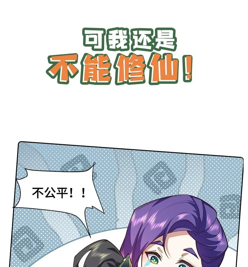 二师兄是个凡人却很强的小说漫画,00 预告5图