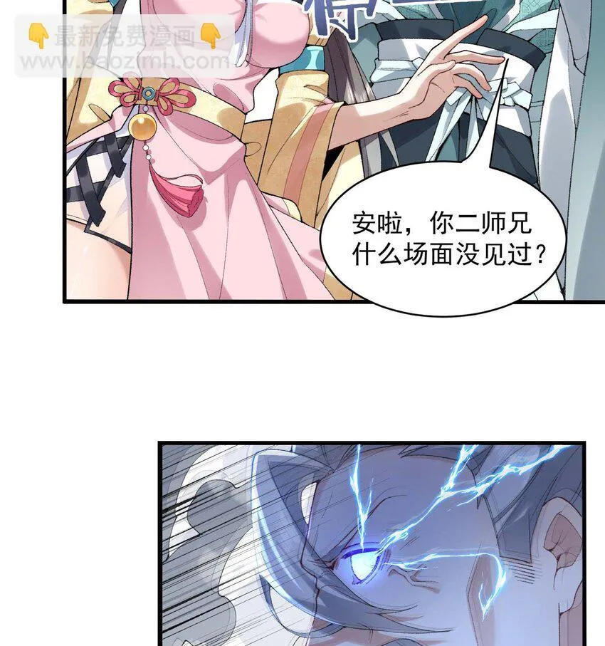 02 二师兄是个凡人却很强1