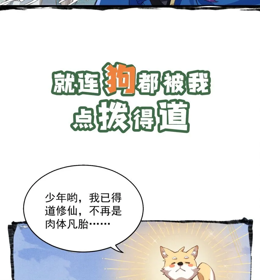 二师兄是个凡人却很强的小说漫画,00 预告2图