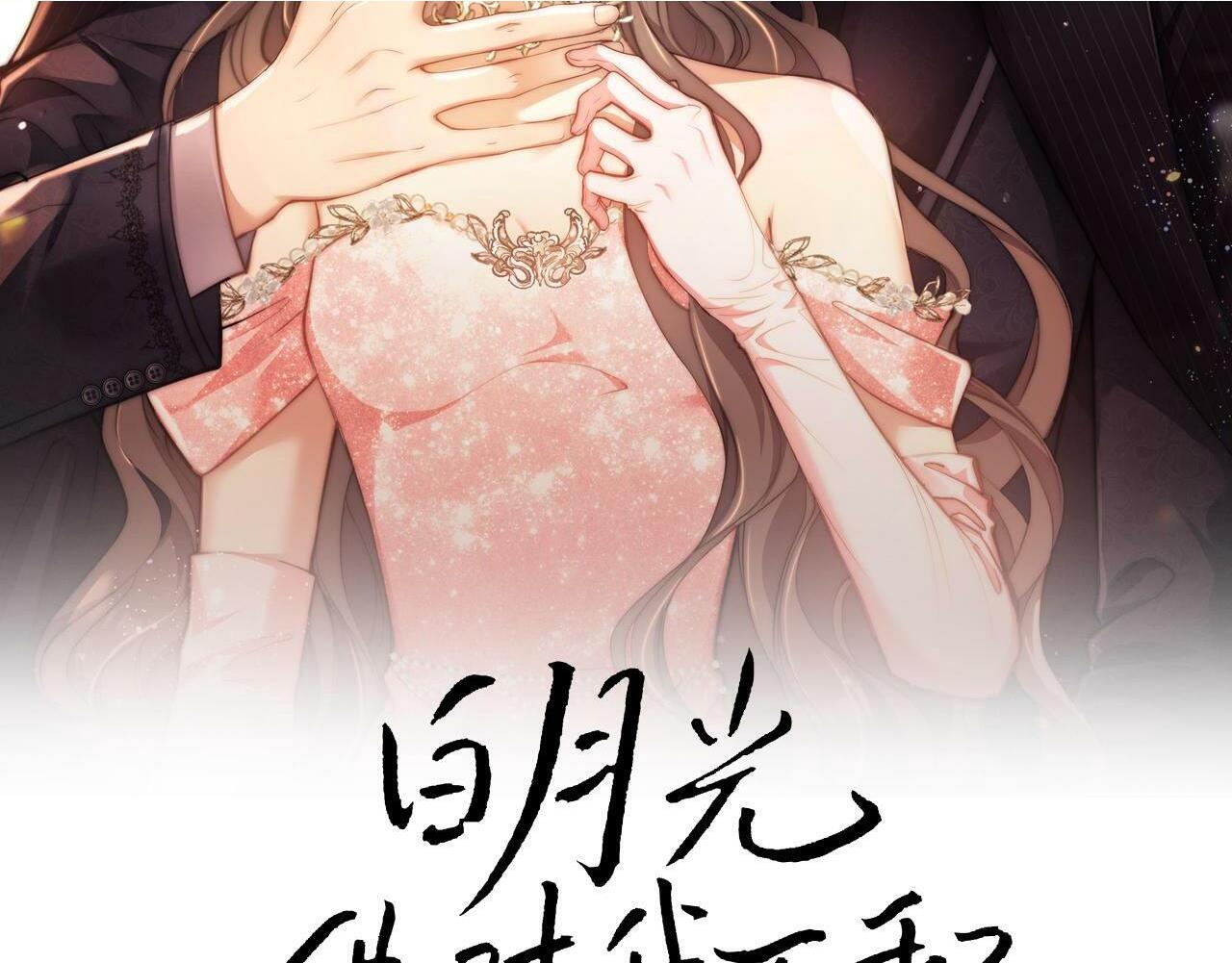 白月光他对我下手了漫画,第3话 醉后告白2图