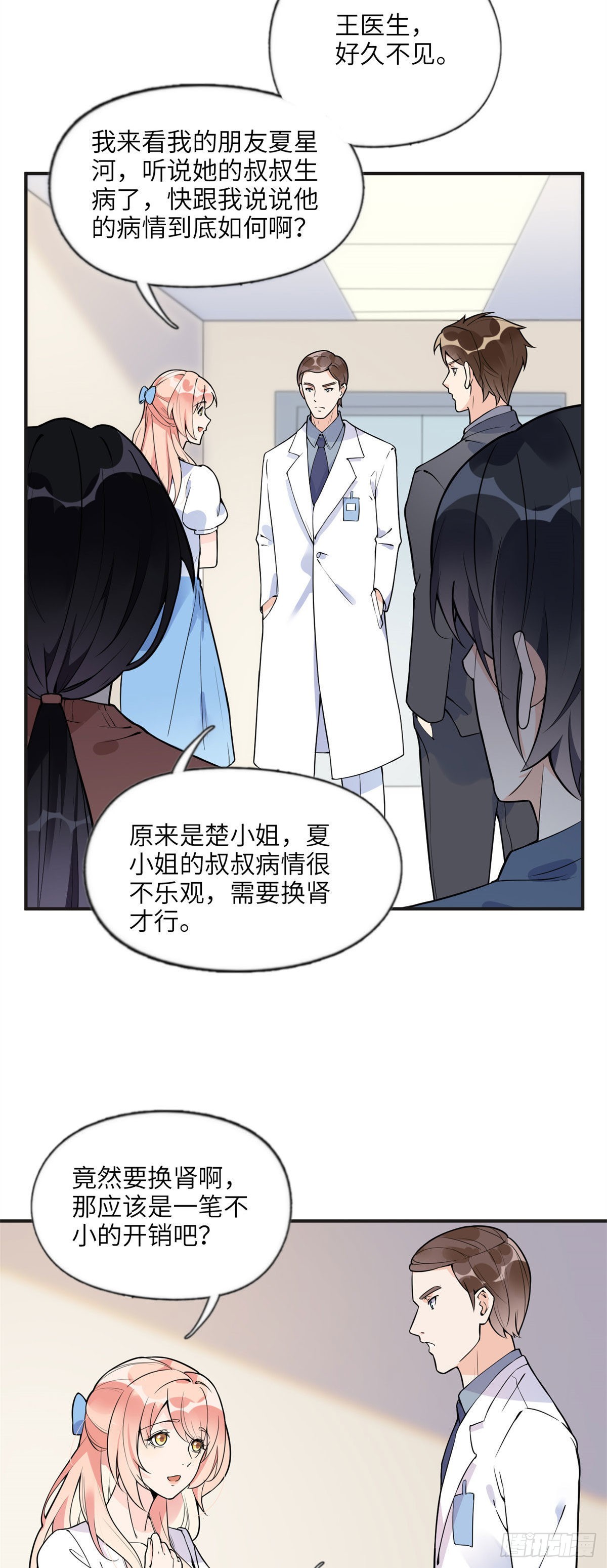 离婚后前夫成了我的忠犬漫画,10 楚天心，自食其果吧！3图