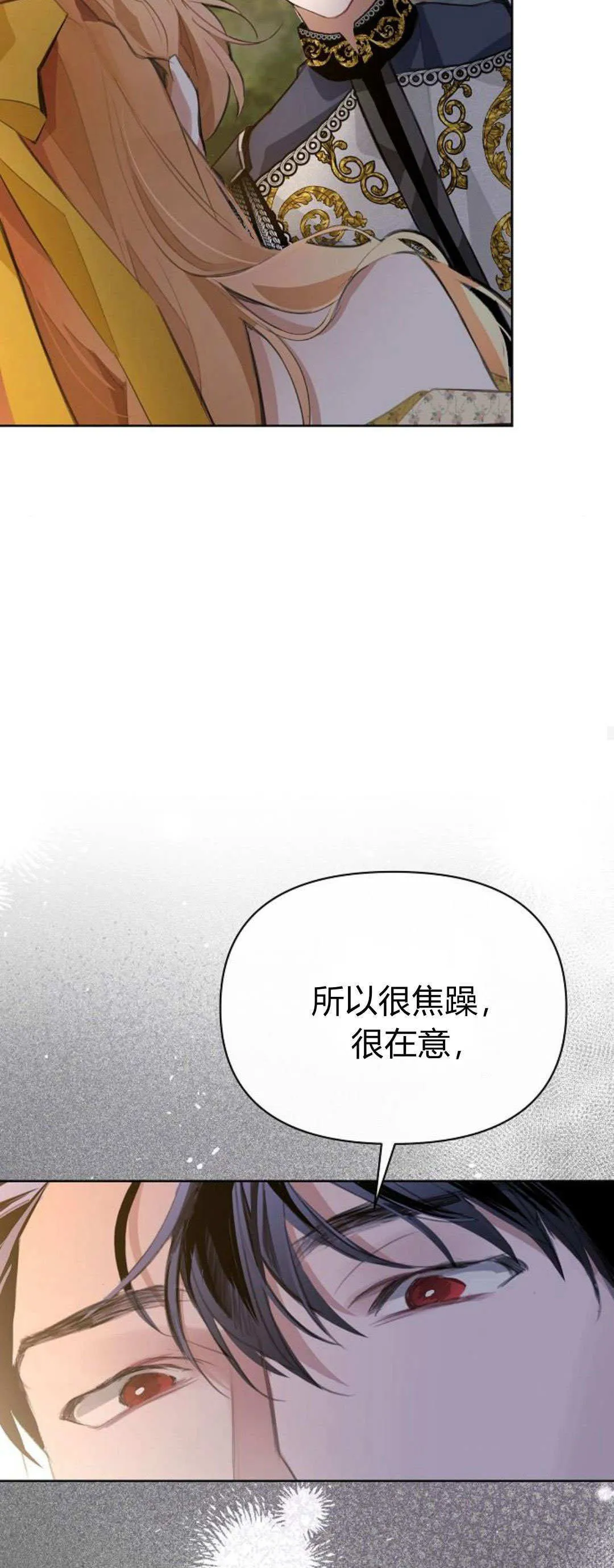 寻找度过初夜的恶女漫画,第10话5图