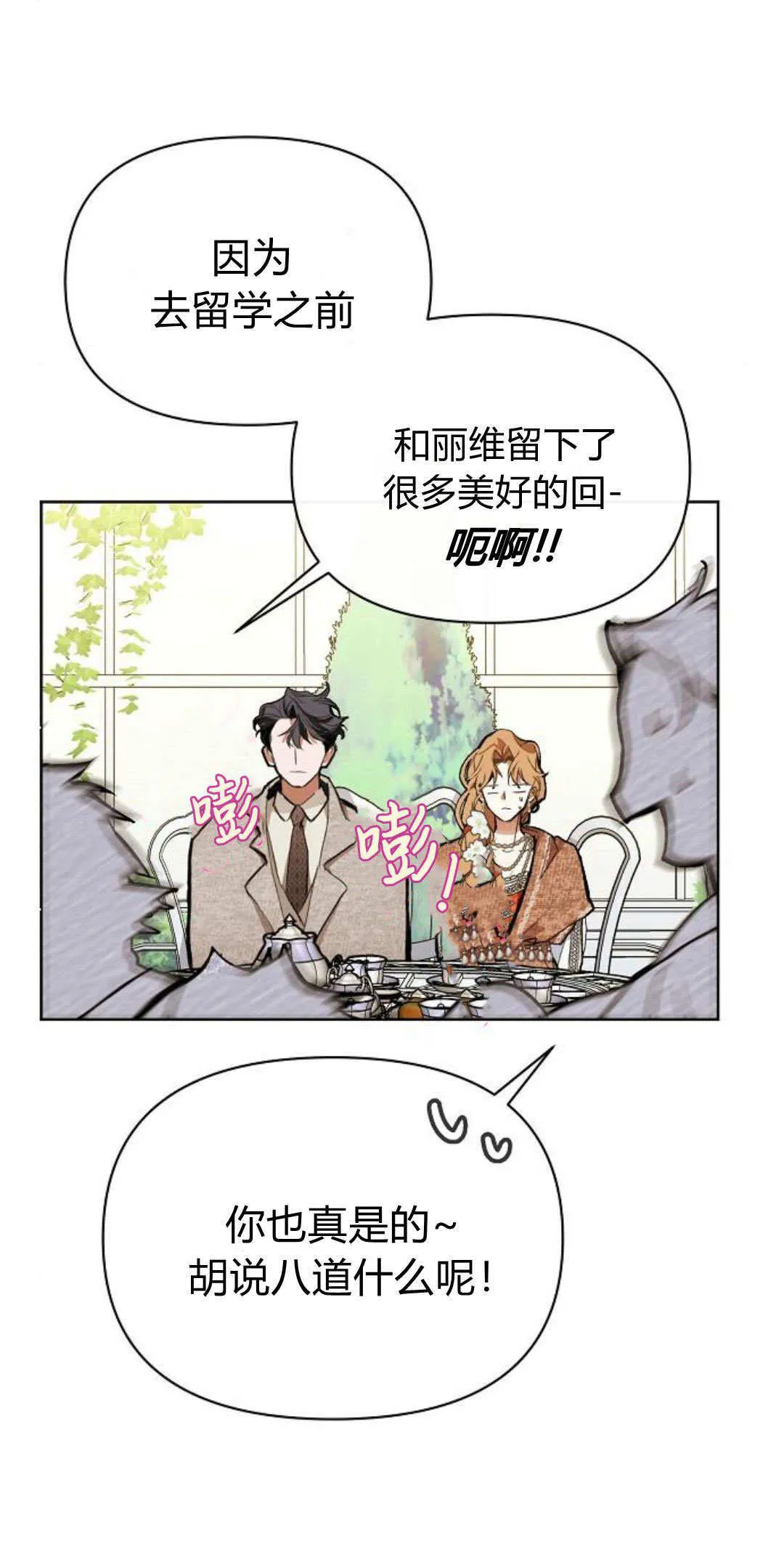 寻找度过初夜的恶女漫画,第07话3图